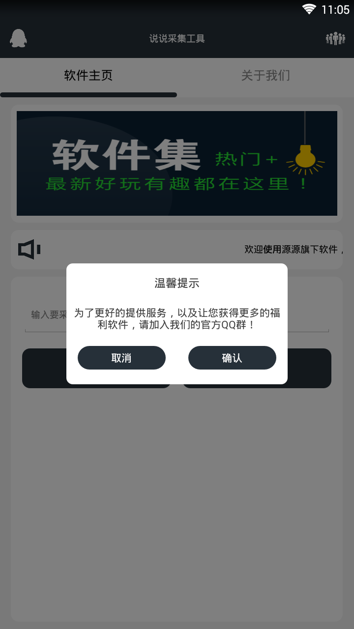 说说采集
