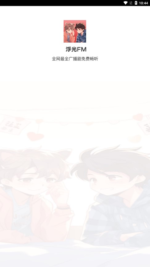 浮光FM