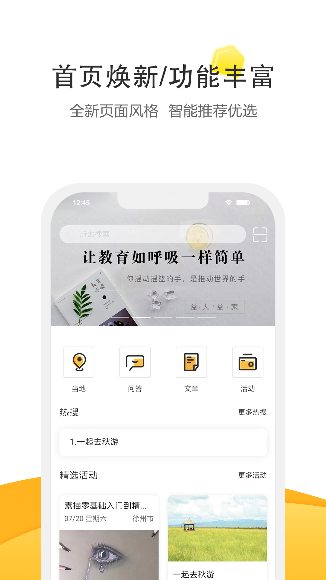 益人益家