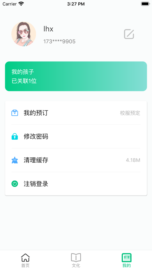 智慧家