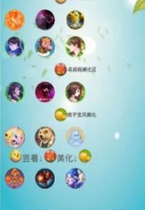 球球美化正式版1.0