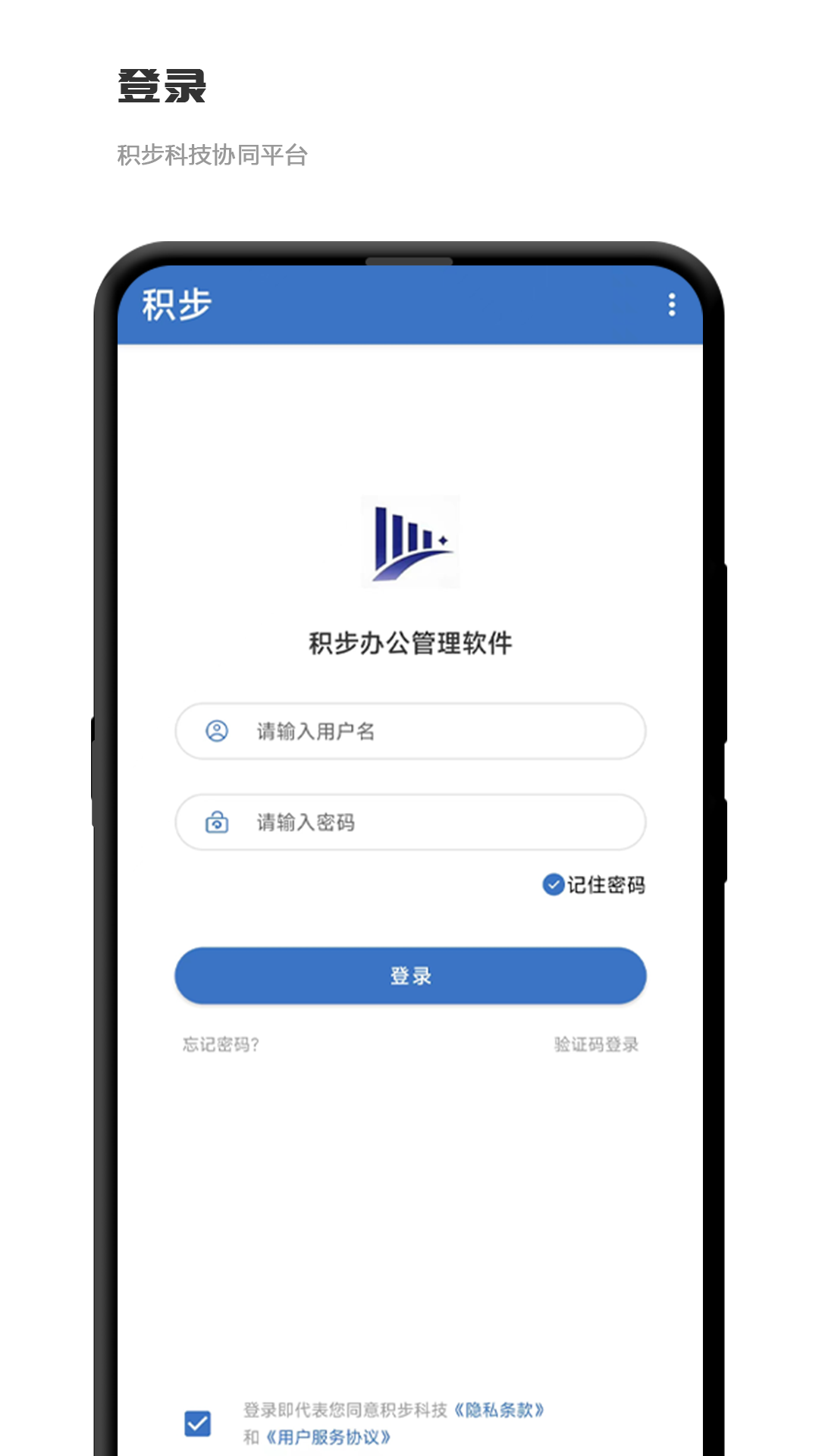 积步科技办公软件安卓版 积步科技办公软件安卓版