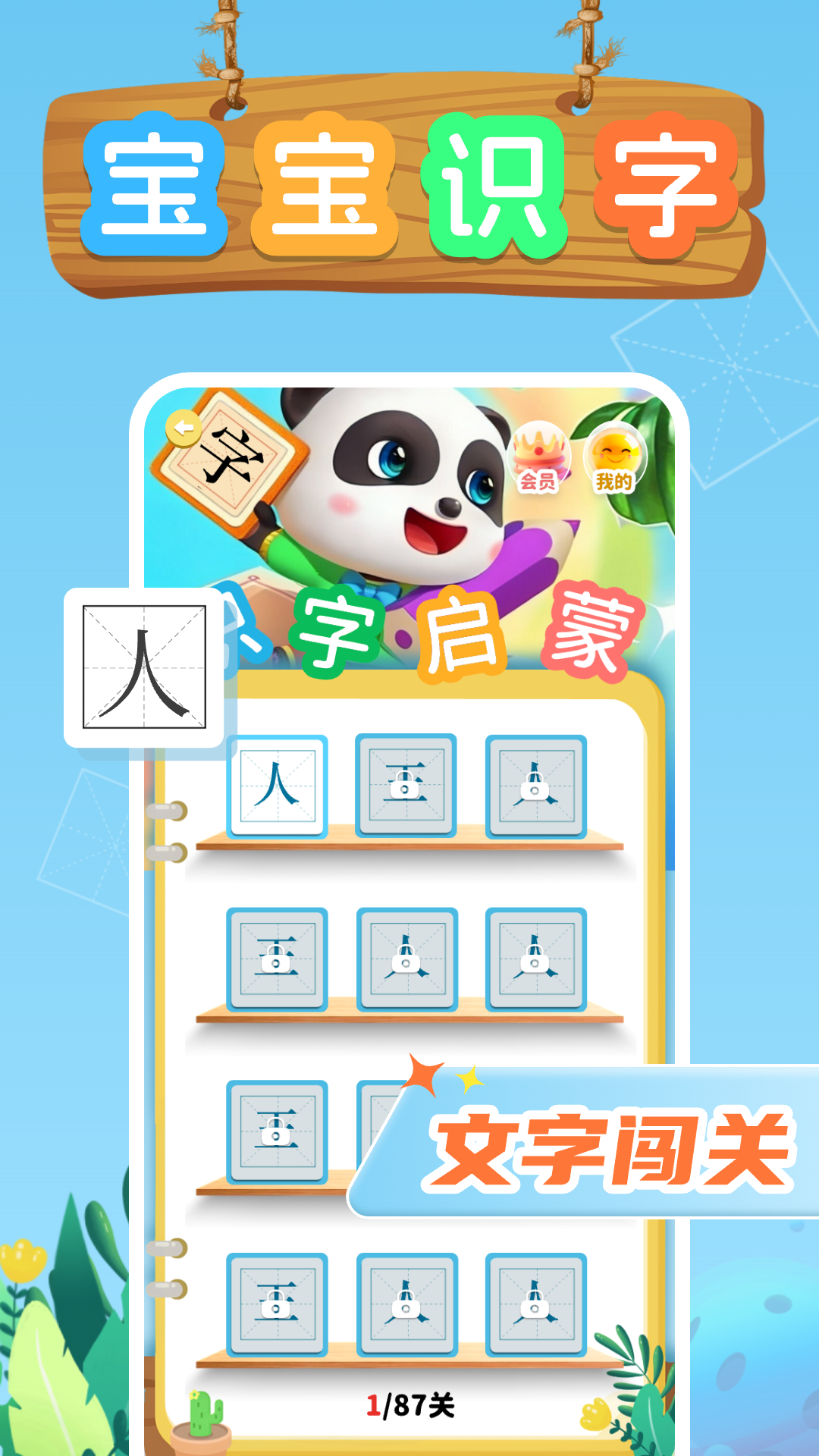 看图识字多多 看图识字多多