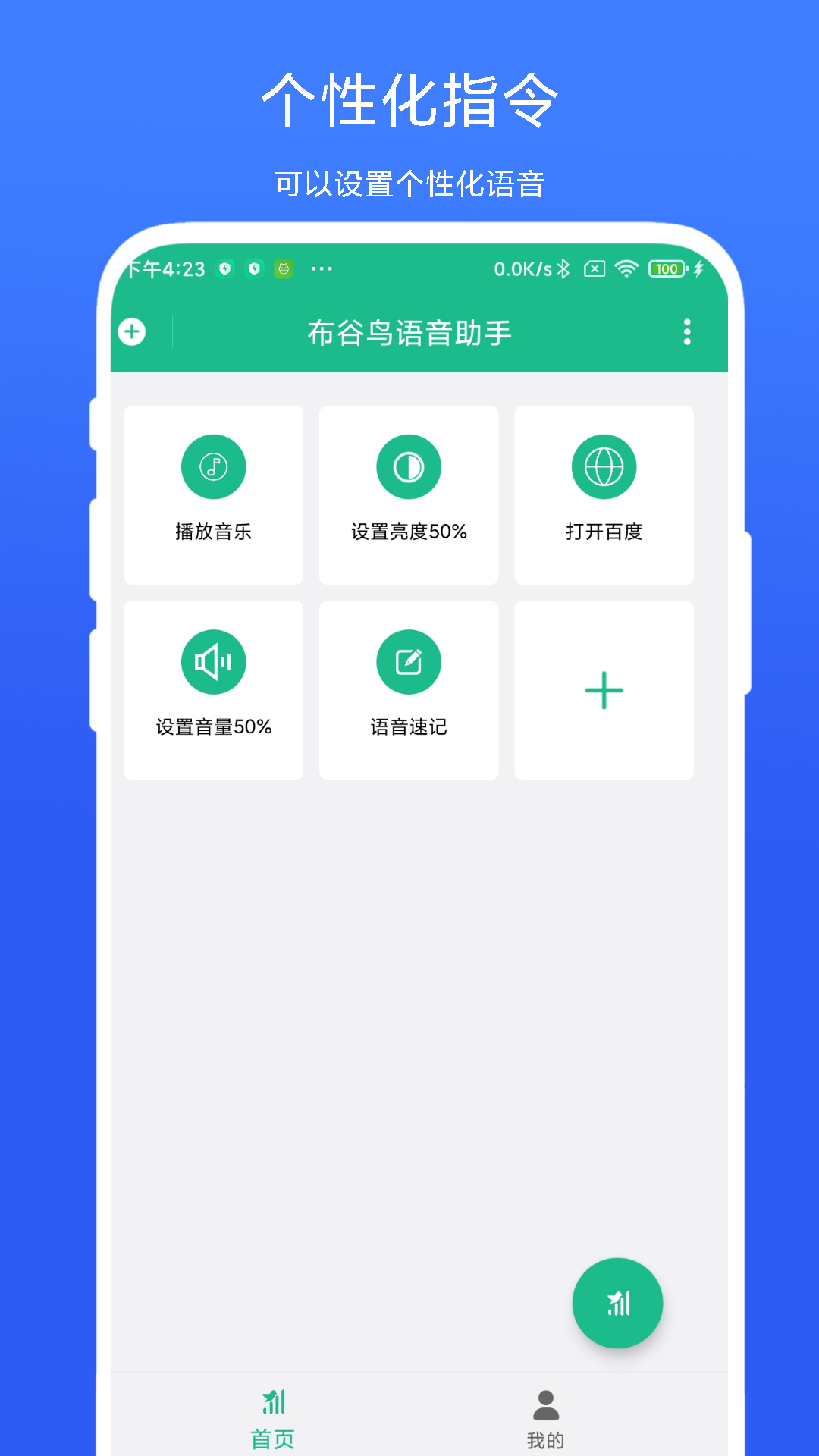 布谷鸟语音助手 布谷鸟语音助手