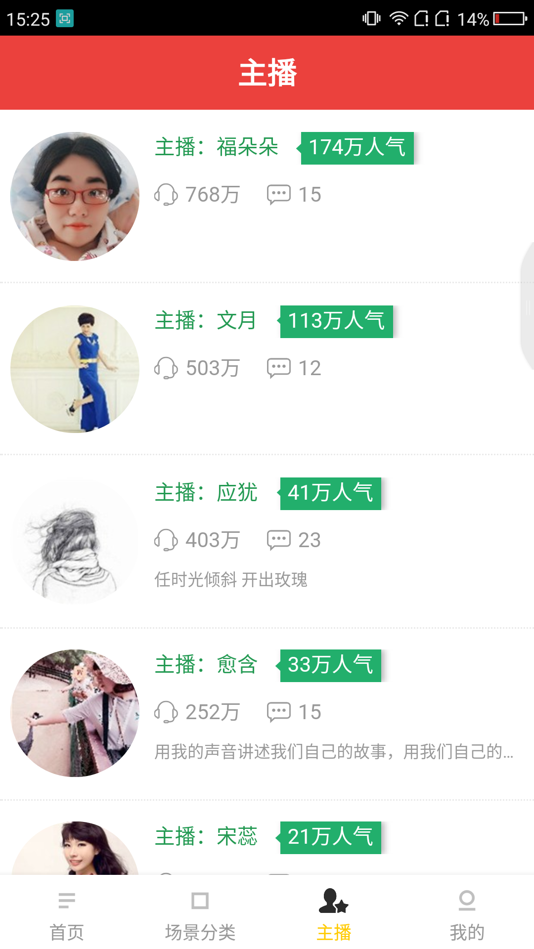 亲子电台
