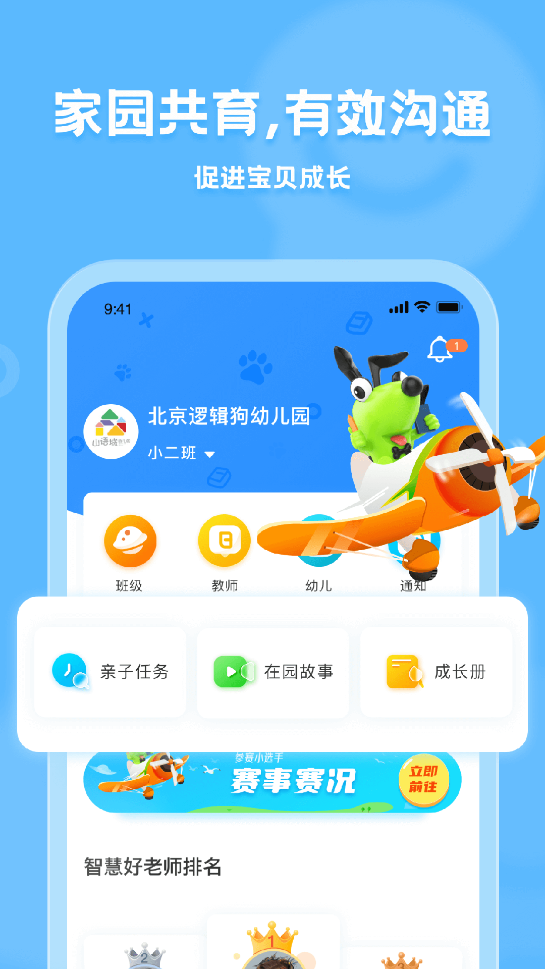 逻辑狗家园共育 逻辑狗家园共育