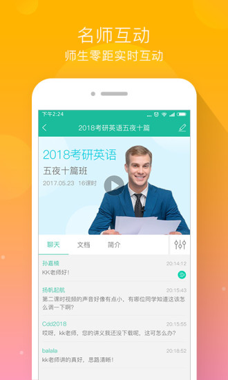 文都直播