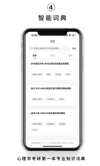 kelearn心理学考研