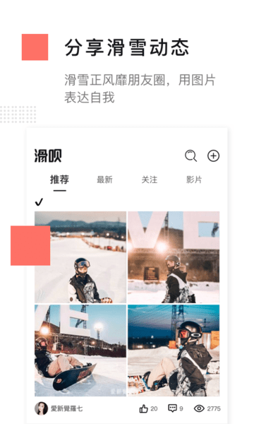 滑呗(滑雪社交软件)