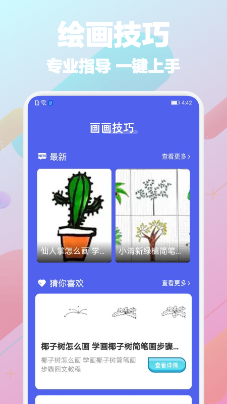 paper官方版app下载