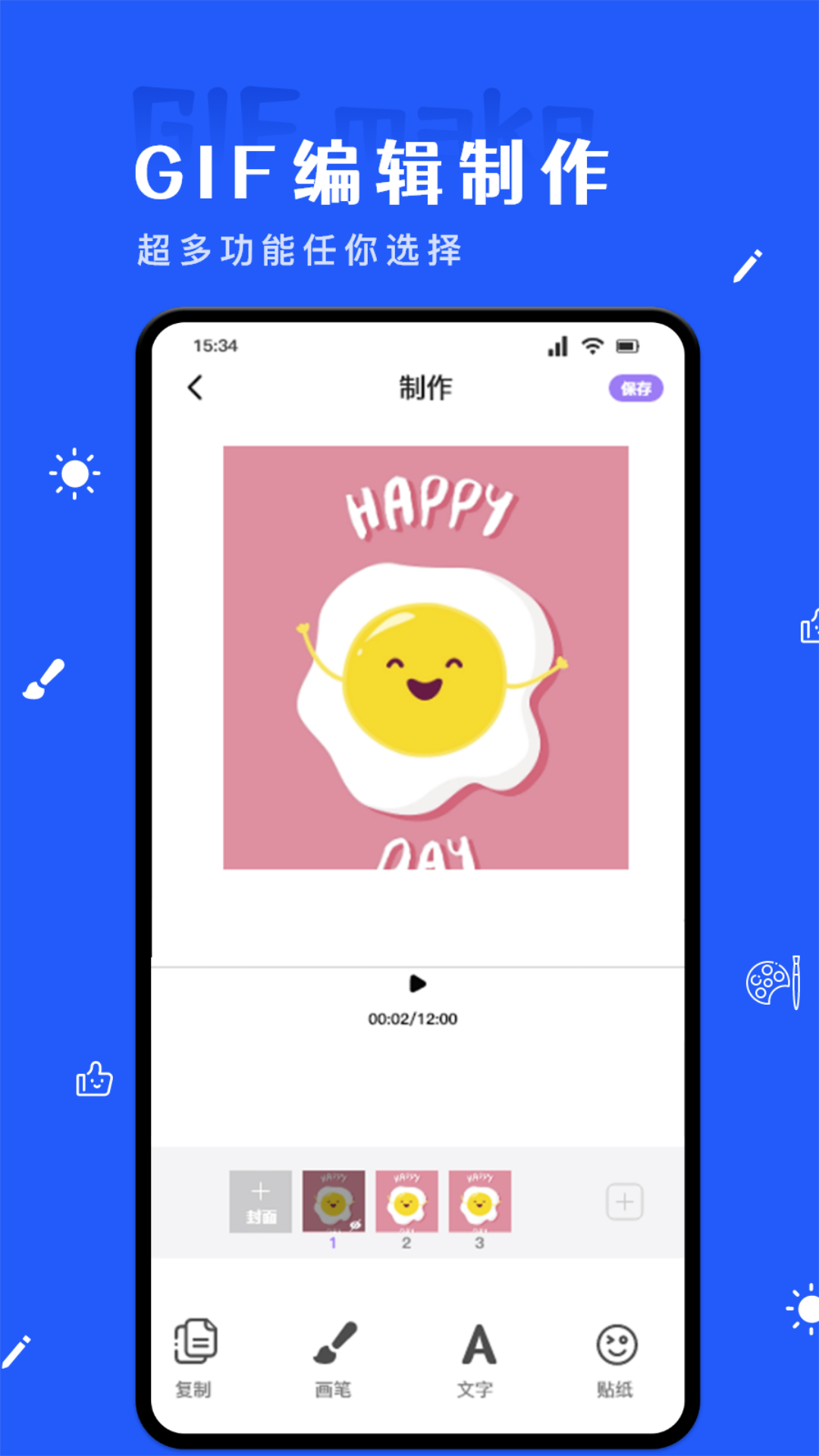 GIF自制表情包