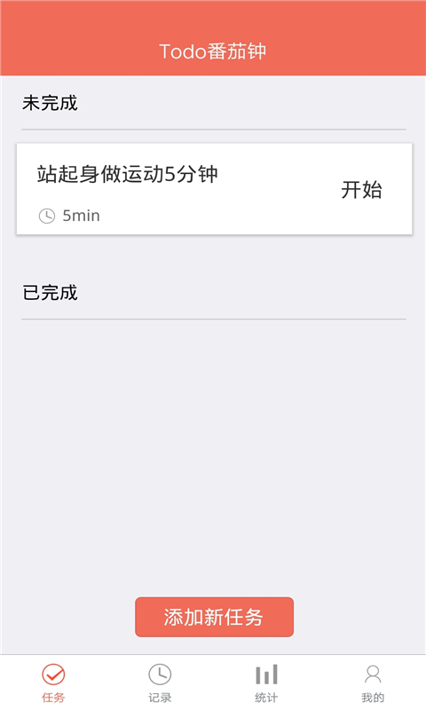 叮叮时间管理 叮叮时间管理
