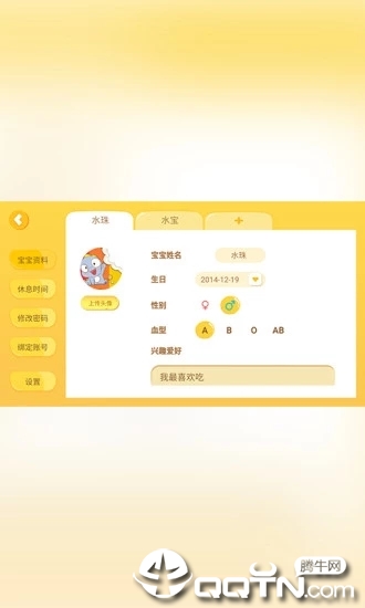 天赋管家