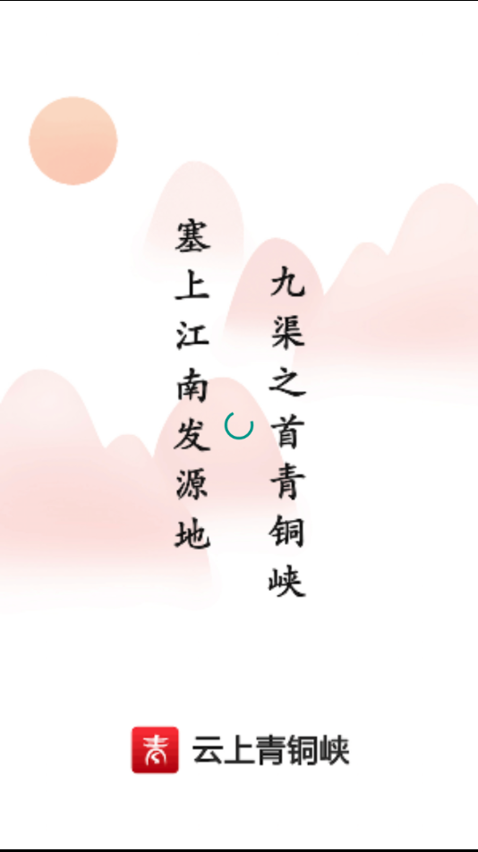 云上青铜峡