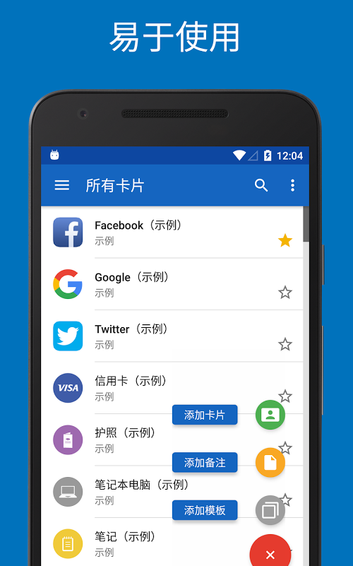 SafeInCloud密码管理器安卓版 SafeInCloud密码管理器安卓版
