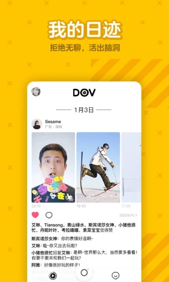 腾讯DOV视频神器
