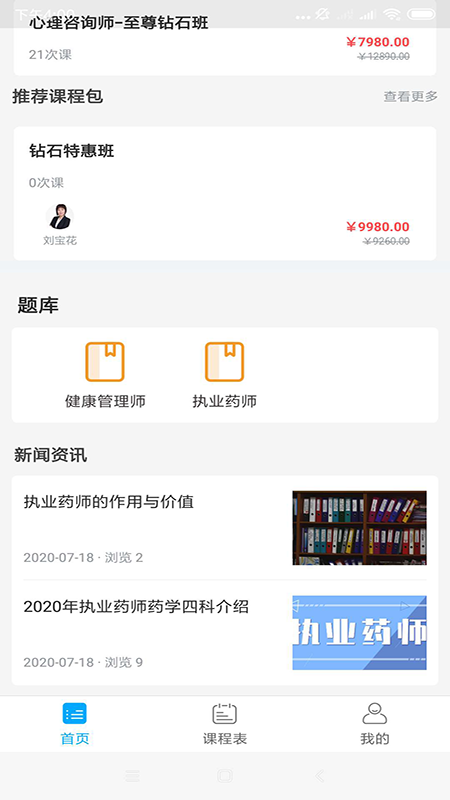 新学好课