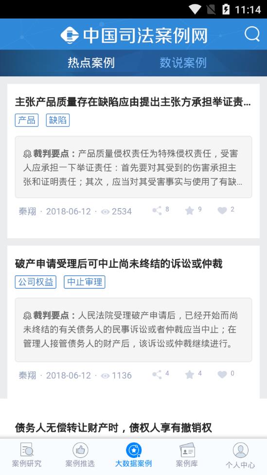 司法案例网