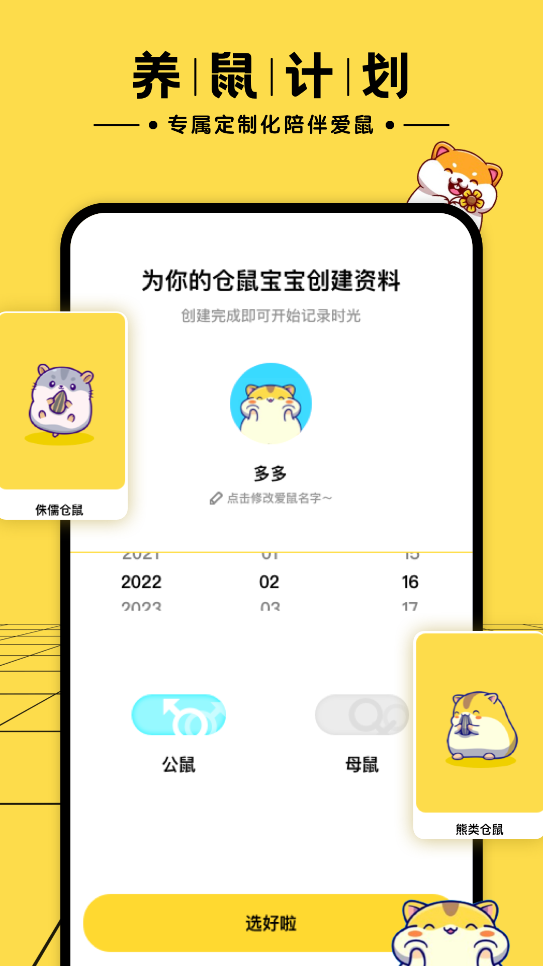 仓鼠日记