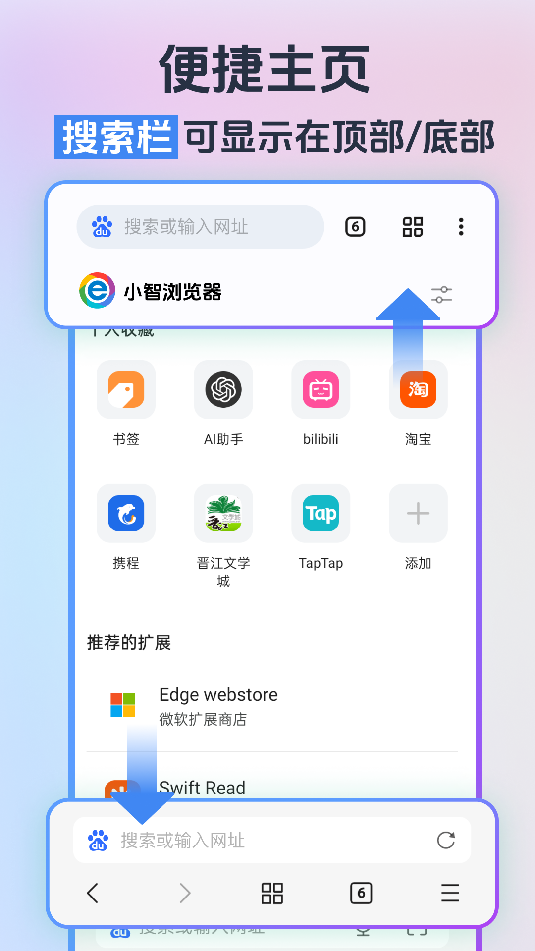 小智浏览器安卓版
