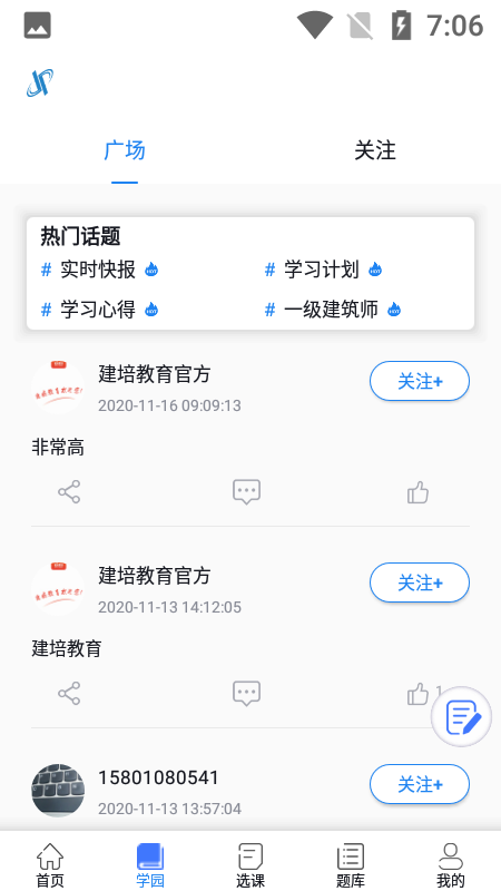 建培教育