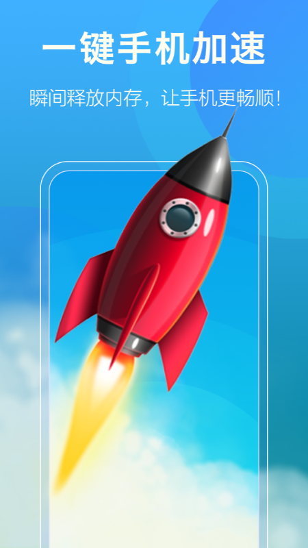 一键清理大师 一键清理大师