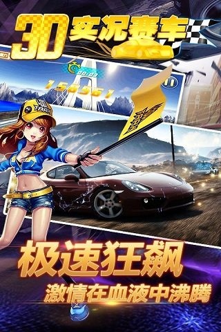 3D实况赛车