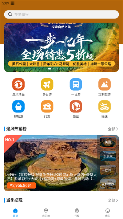 途风旅游