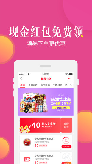来啊健康(原九药网)