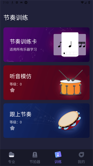节拍器节奏器