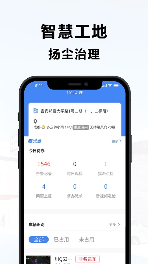 宜宾智慧工地2.0 宜宾智慧工地2.0