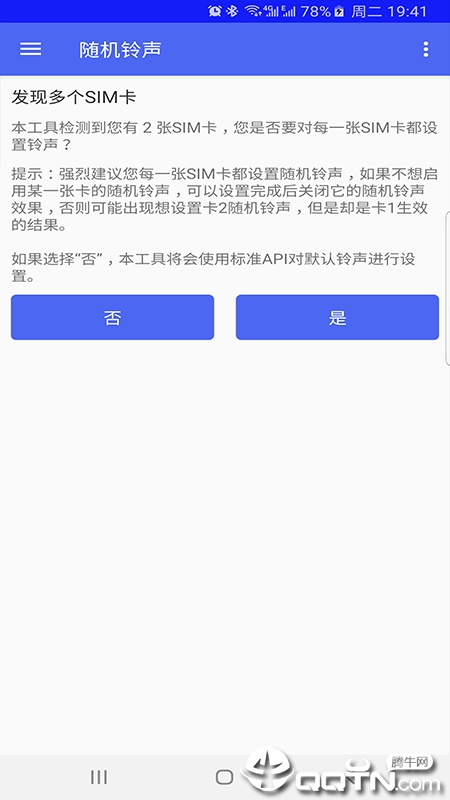 随机铃声app