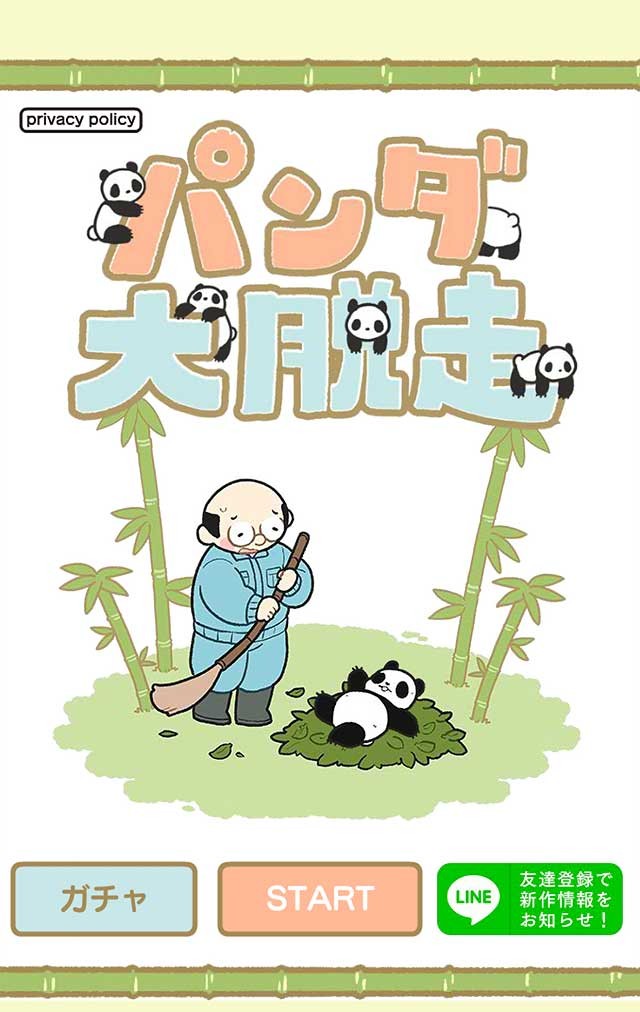 パンダ大脱走