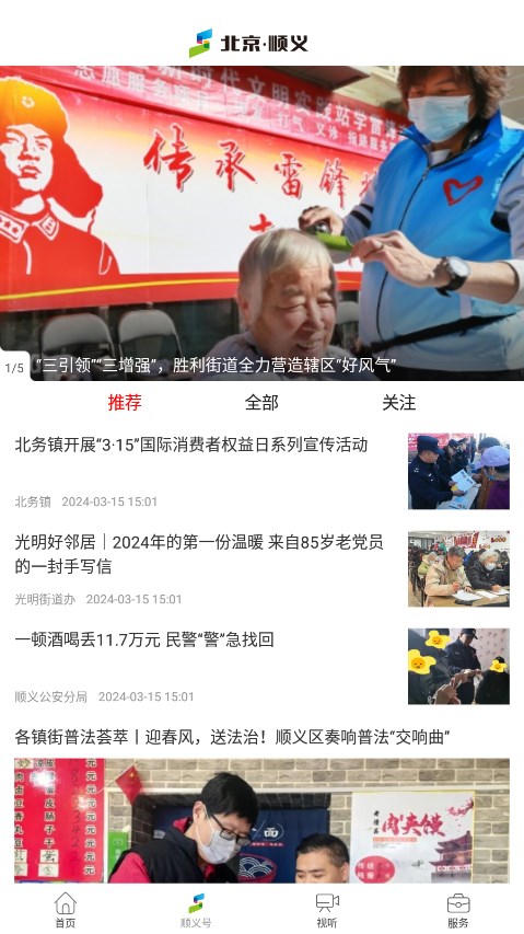 北京顺义