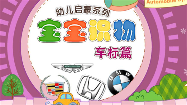 宝宝识飞鸟 宝宝识飞鸟