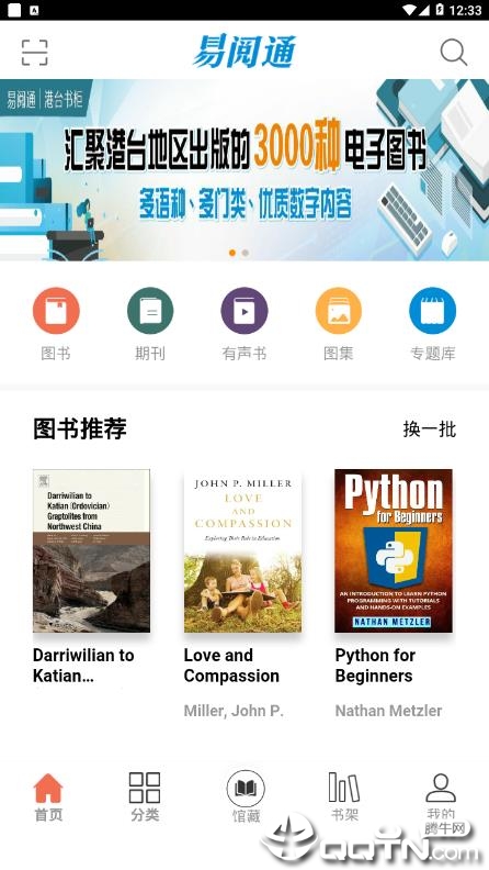 易阅通