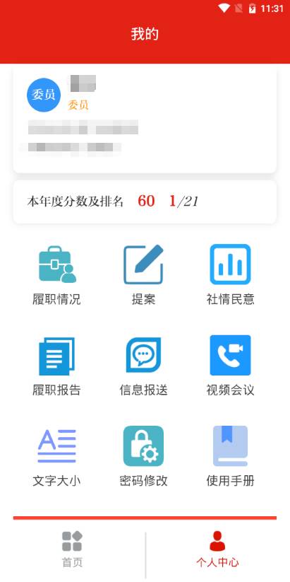 张家口政协