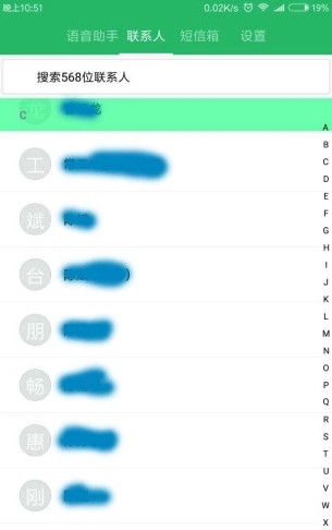 手机语音助手 手机语音助手