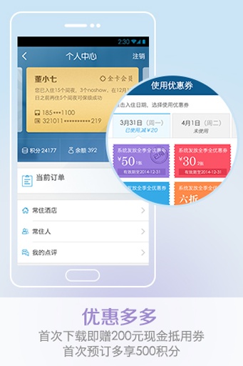 华住