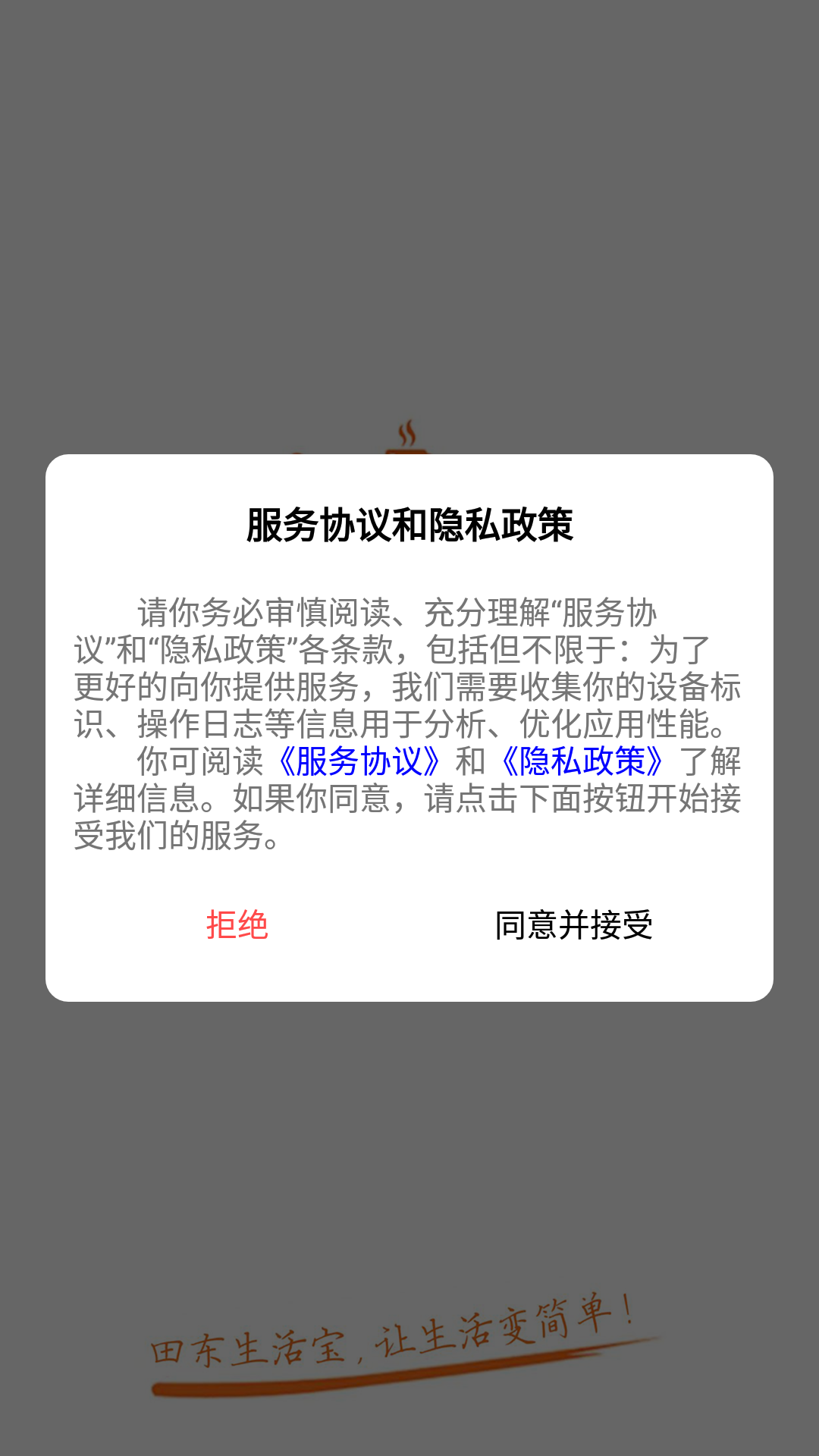田东生活宝 田东生活宝