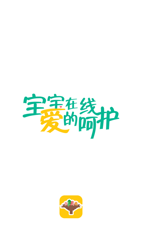 宝宝在线 宝宝在线
