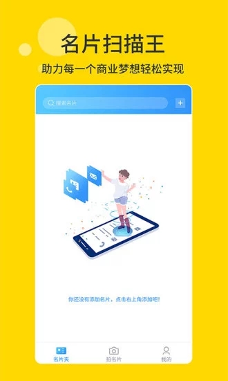 名片扫描王 名片扫描王