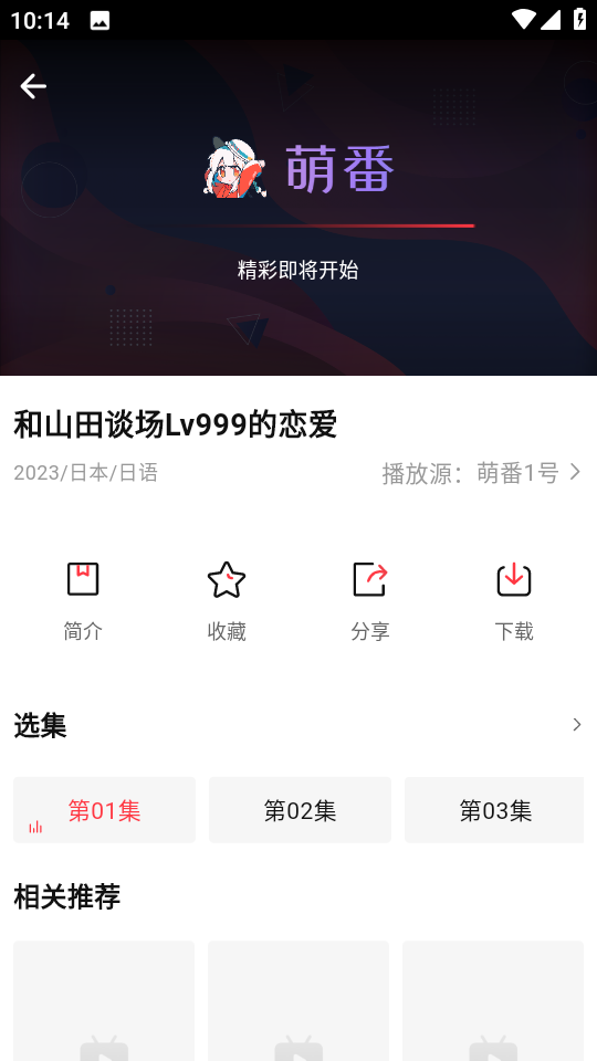 萌番