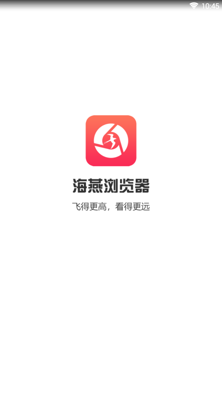 海燕浏览器