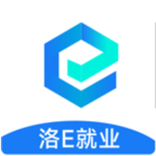 洛E就业