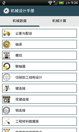 机械设计手册电子版下载 机械设计手册电子版下载