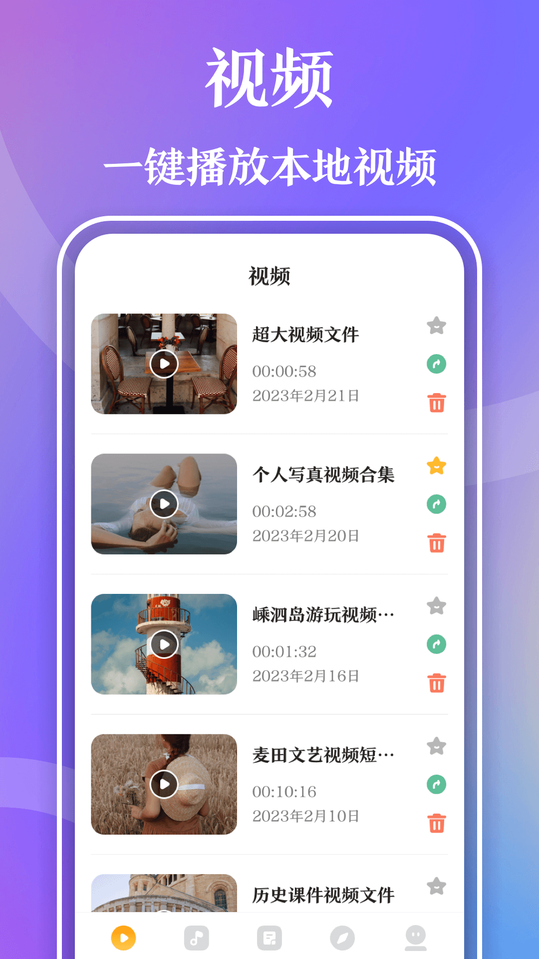 极速视频播放器Player