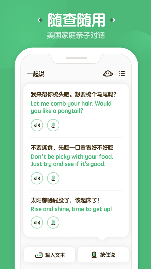 一起说