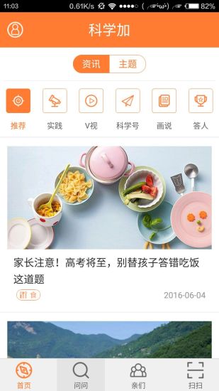 科学加