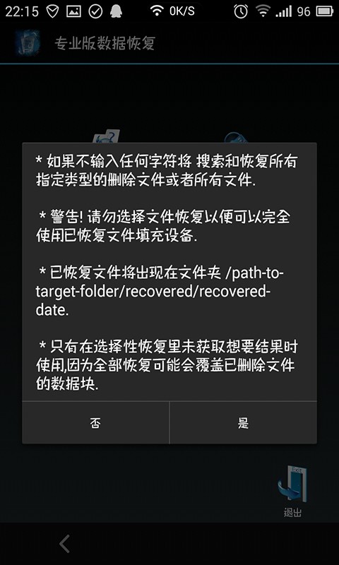 专业版数据恢复